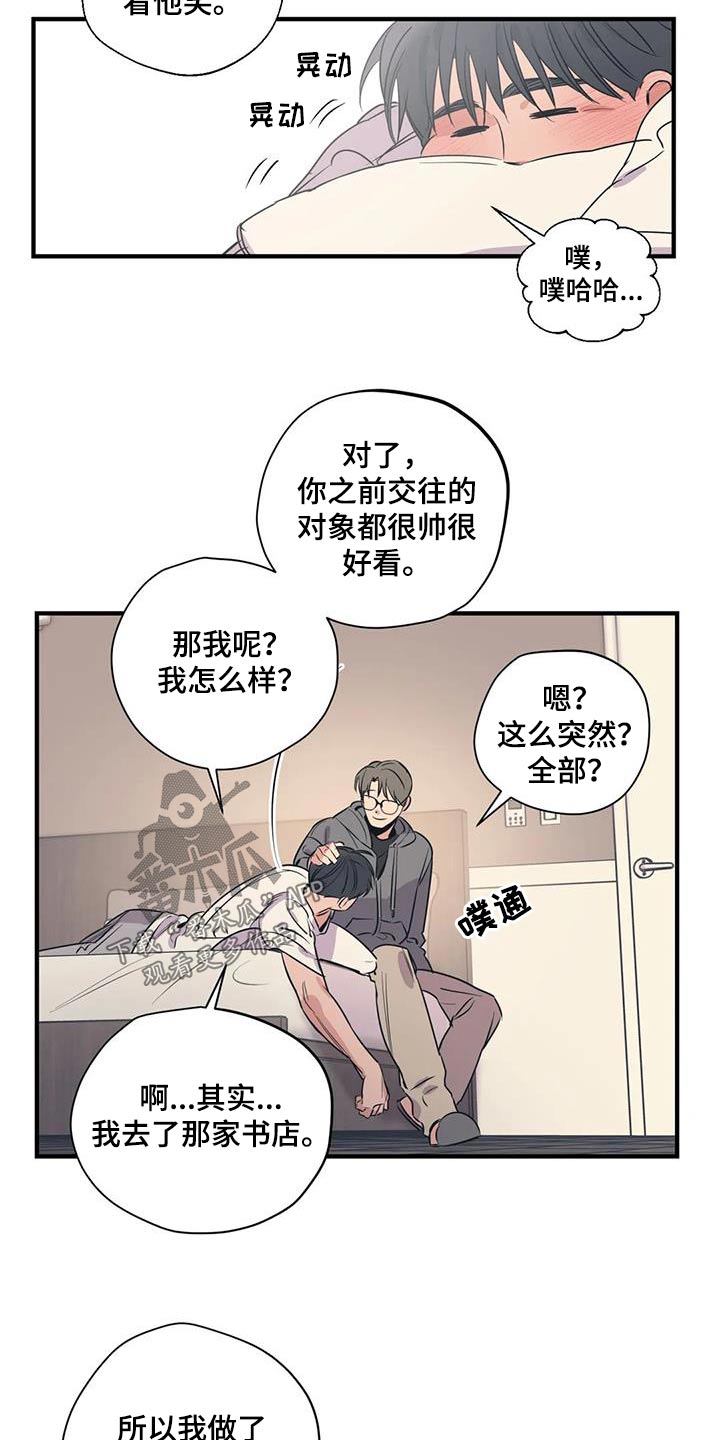 《百万浪漫史》第174章【外传】就是你 第4页