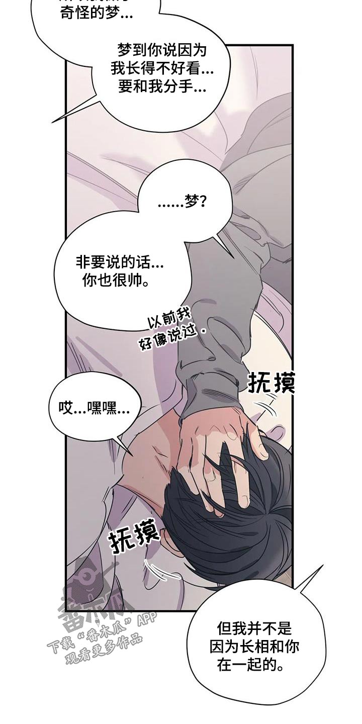 《百万浪漫史》第174章【外传】就是你 第5页