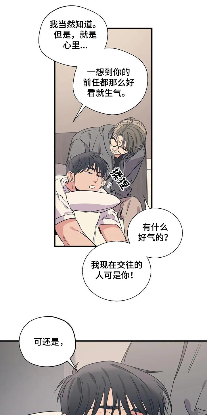 《百万浪漫史》第174章【外传】就是你 第6页