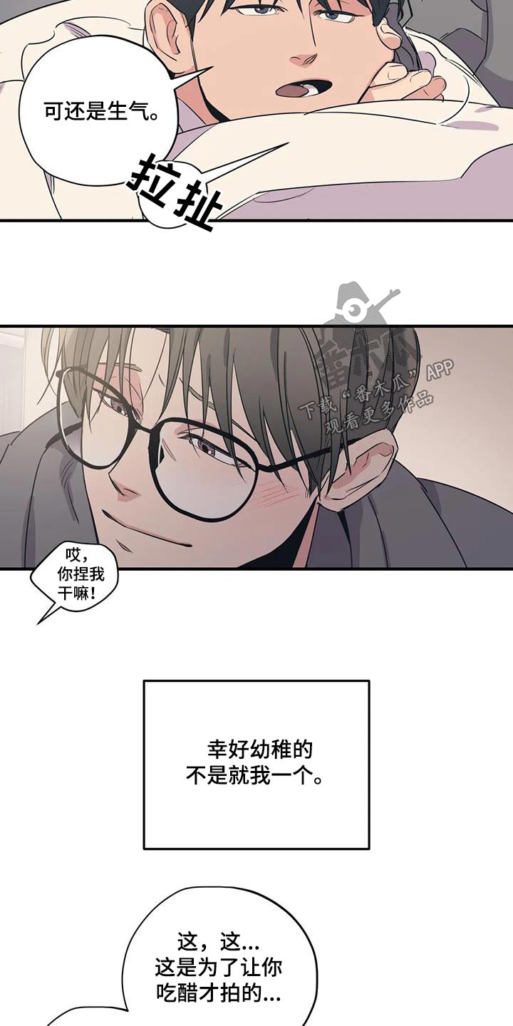 《百万浪漫史》第174章【外传】就是你 第7页