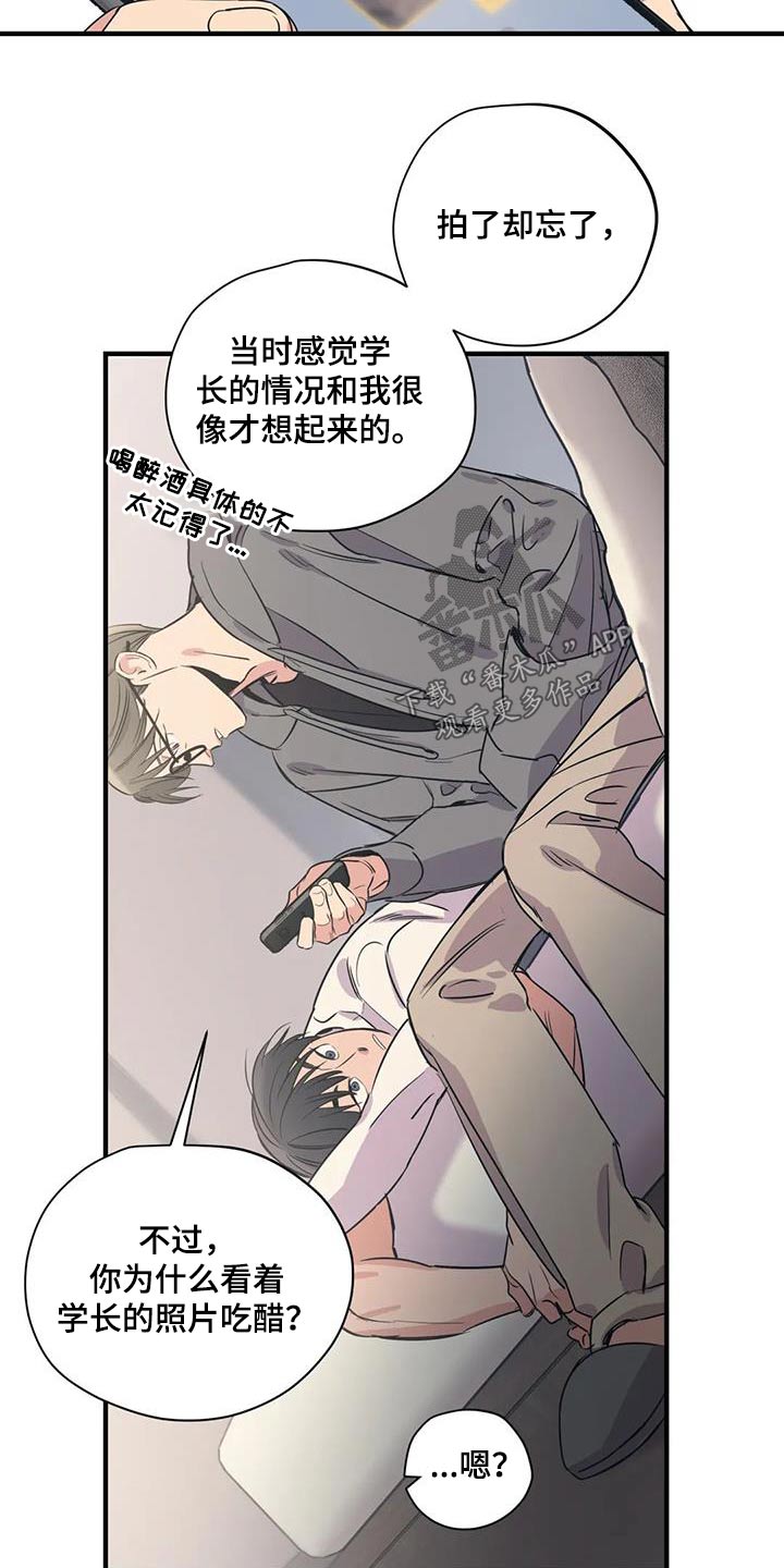 《百万浪漫史》第174章【外传】就是你 第9页