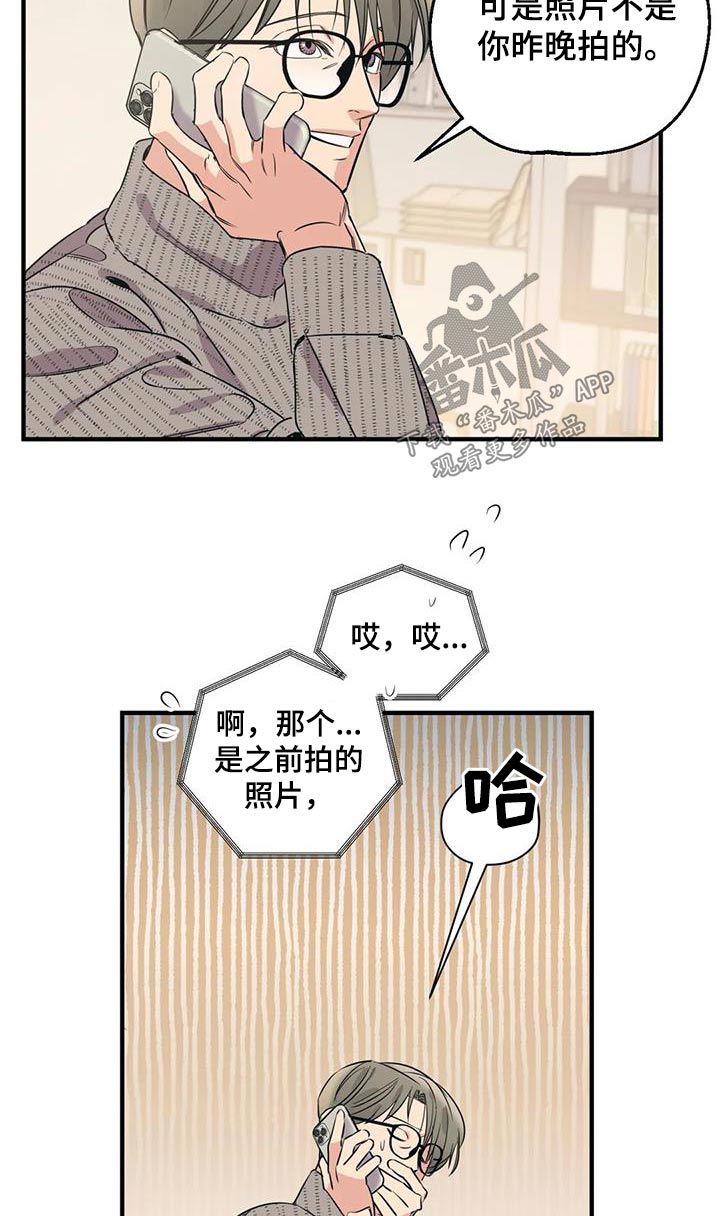 《百万浪漫史》第173章【外传】顾忌 第10页