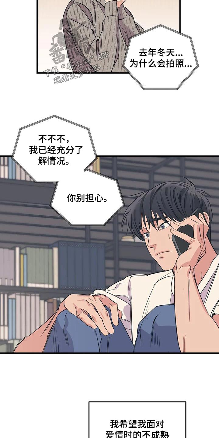 《百万浪漫史》第173章【外传】顾忌 第11页