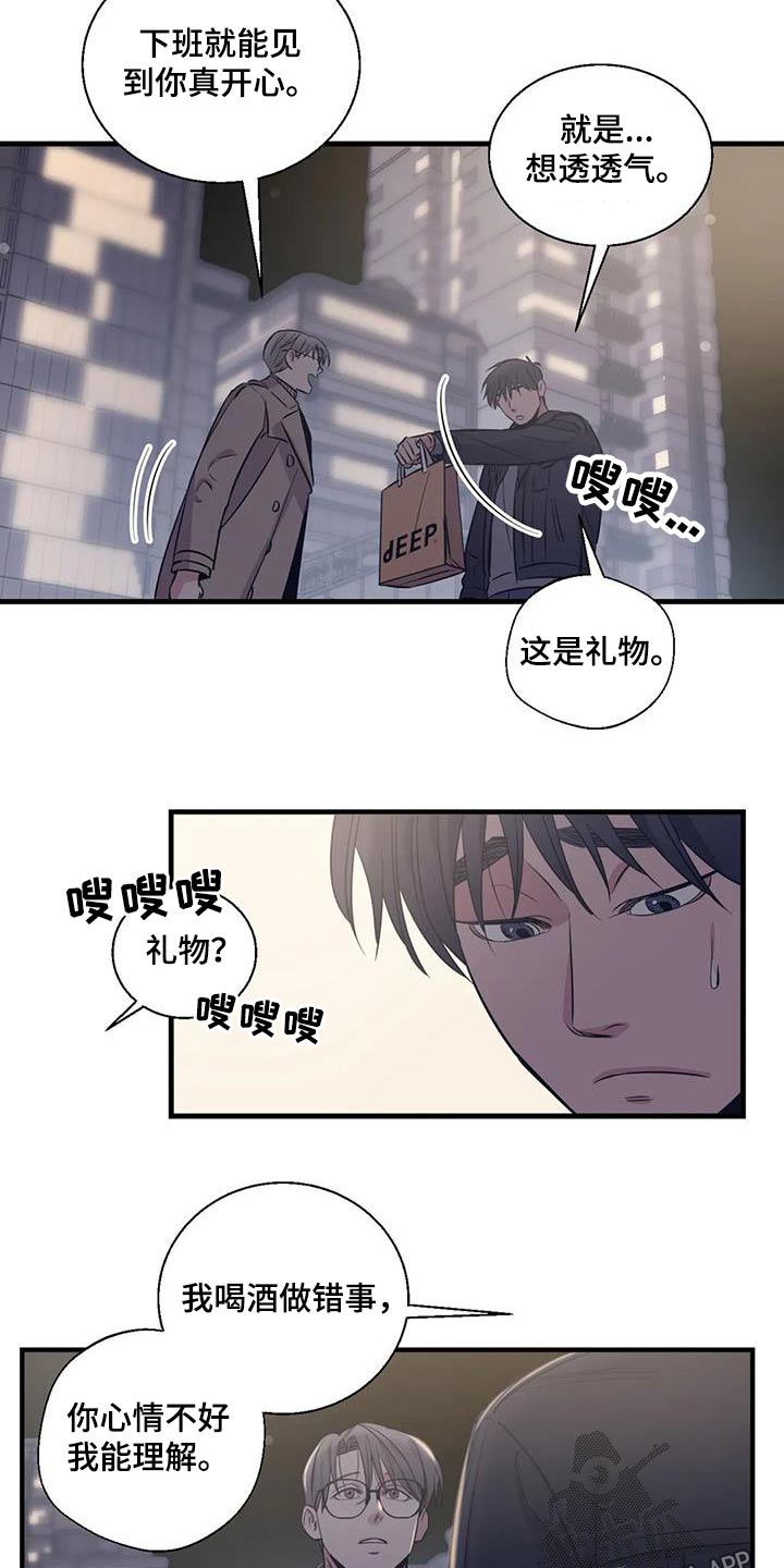《百万浪漫史》第173章【外传】顾忌 第13页