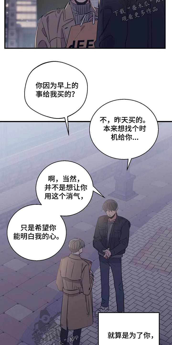 《百万浪漫史》第173章【外传】顾忌 第14页