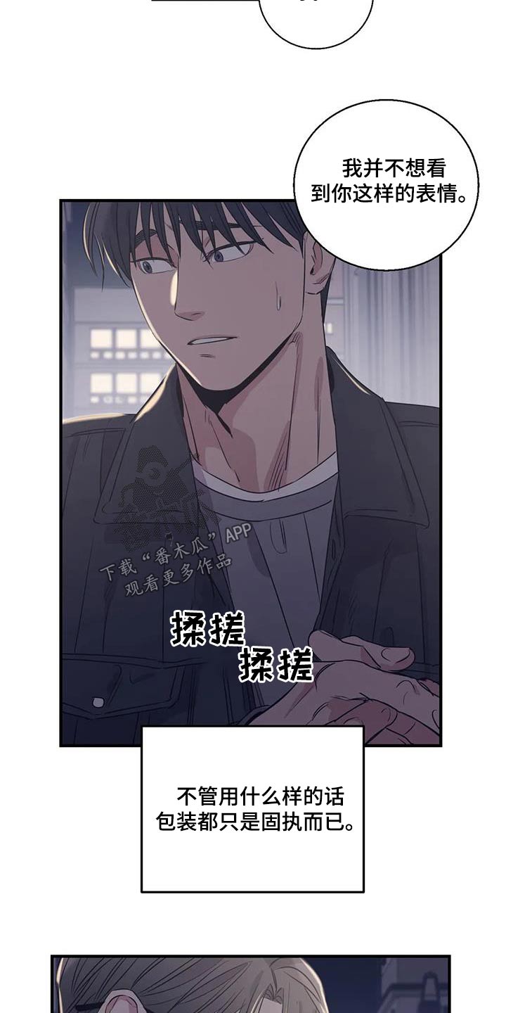 《百万浪漫史》第173章【外传】顾忌 第16页