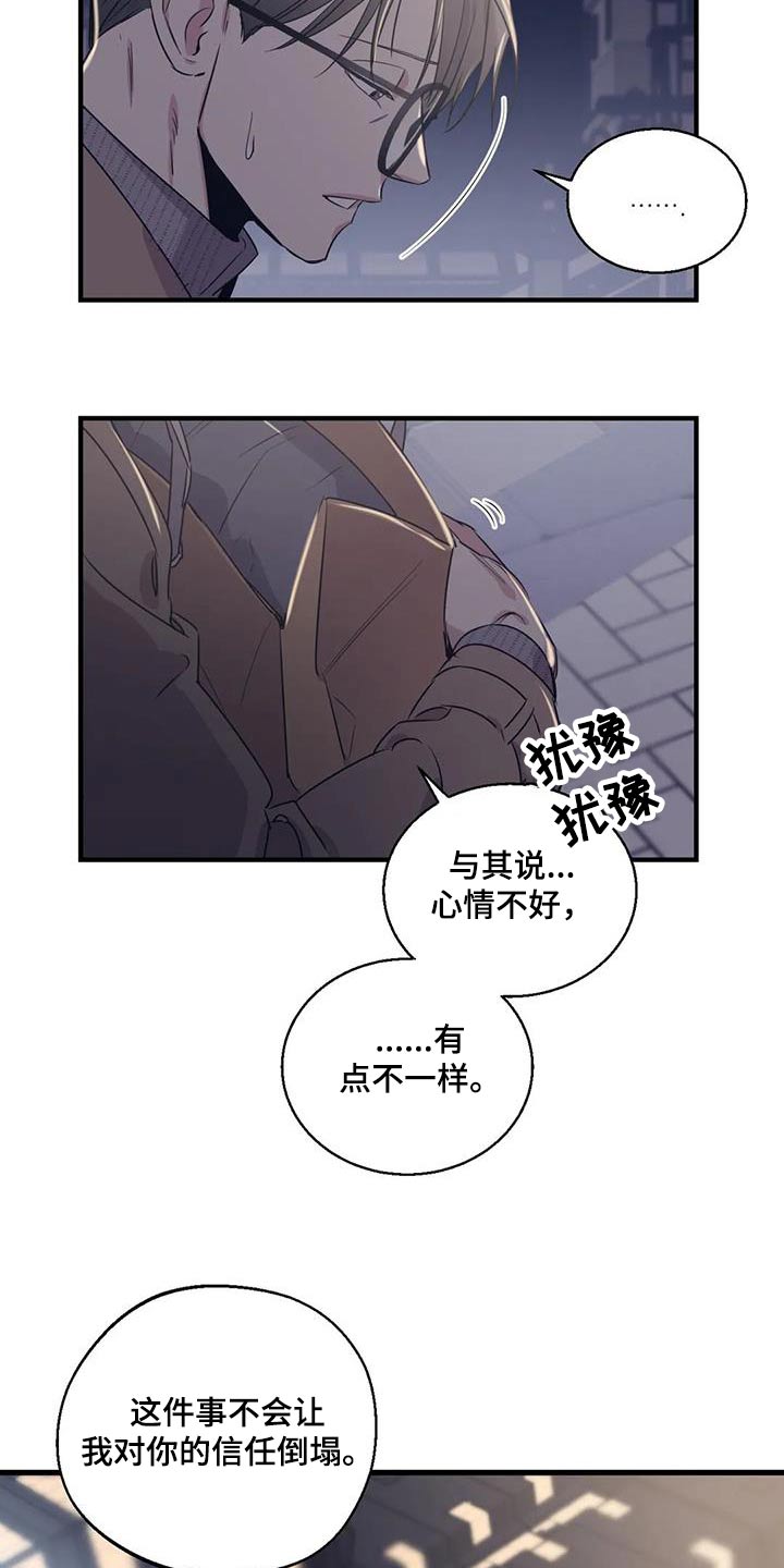 《百万浪漫史》第173章【外传】顾忌 第17页