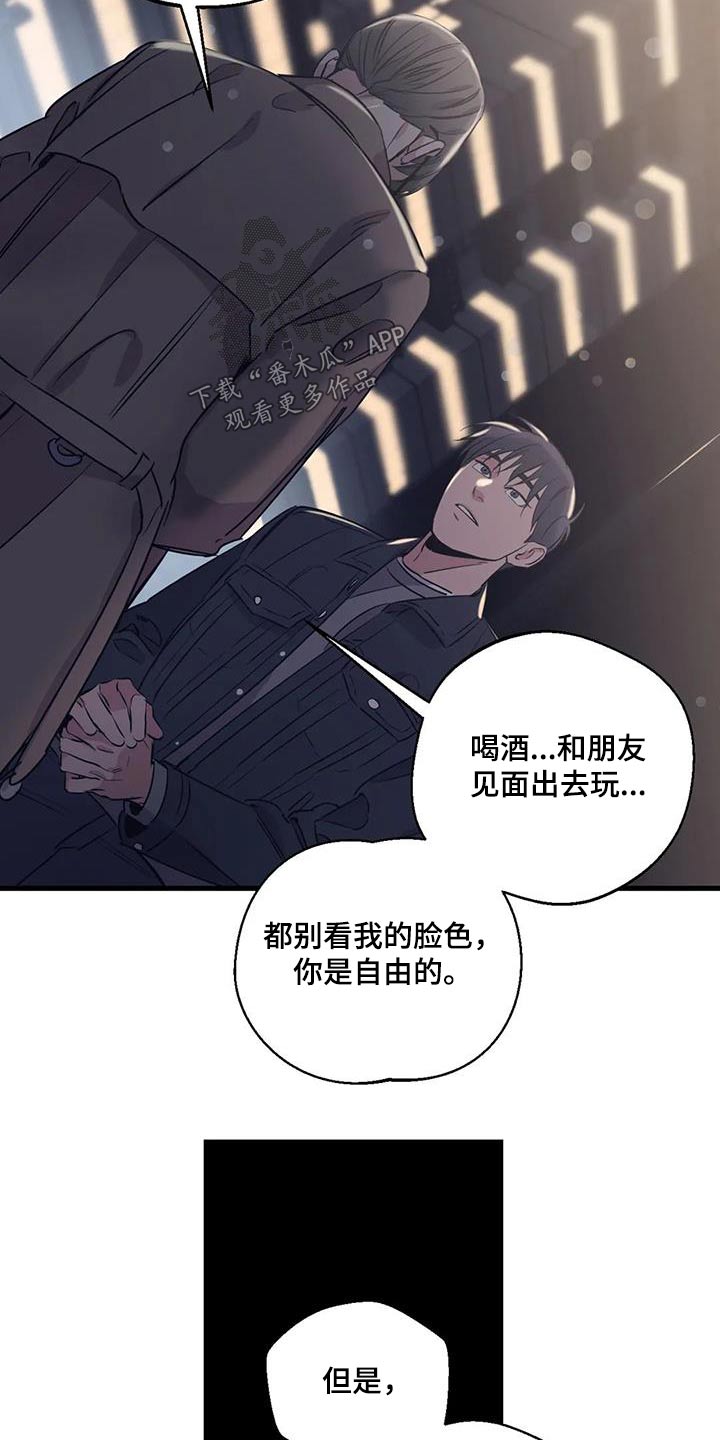 《百万浪漫史》第173章【外传】顾忌 第18页