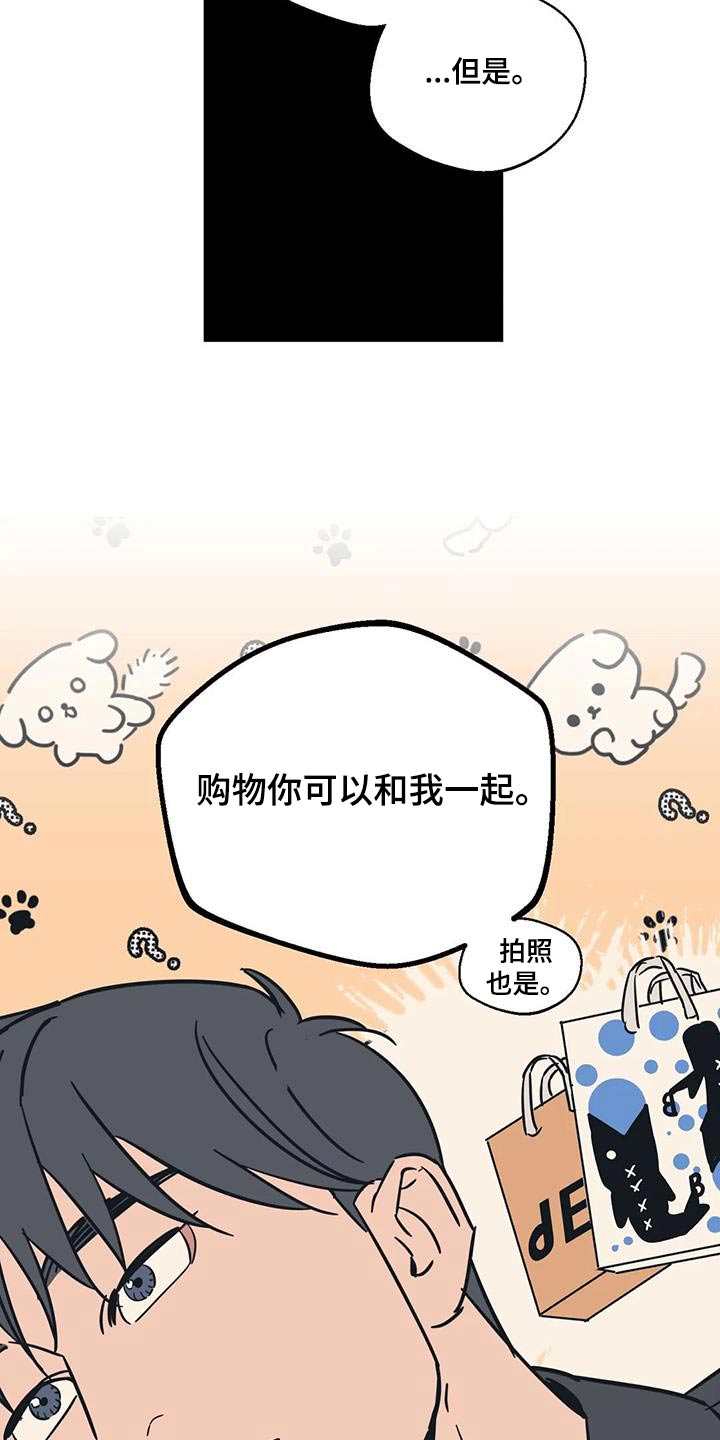 《百万浪漫史》第173章【外传】顾忌 第19页