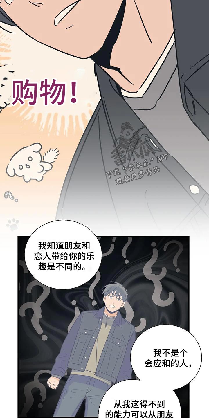 《百万浪漫史》第173章【外传】顾忌 第20页