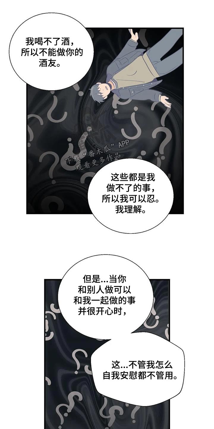 《百万浪漫史》第173章【外传】顾忌 第22页