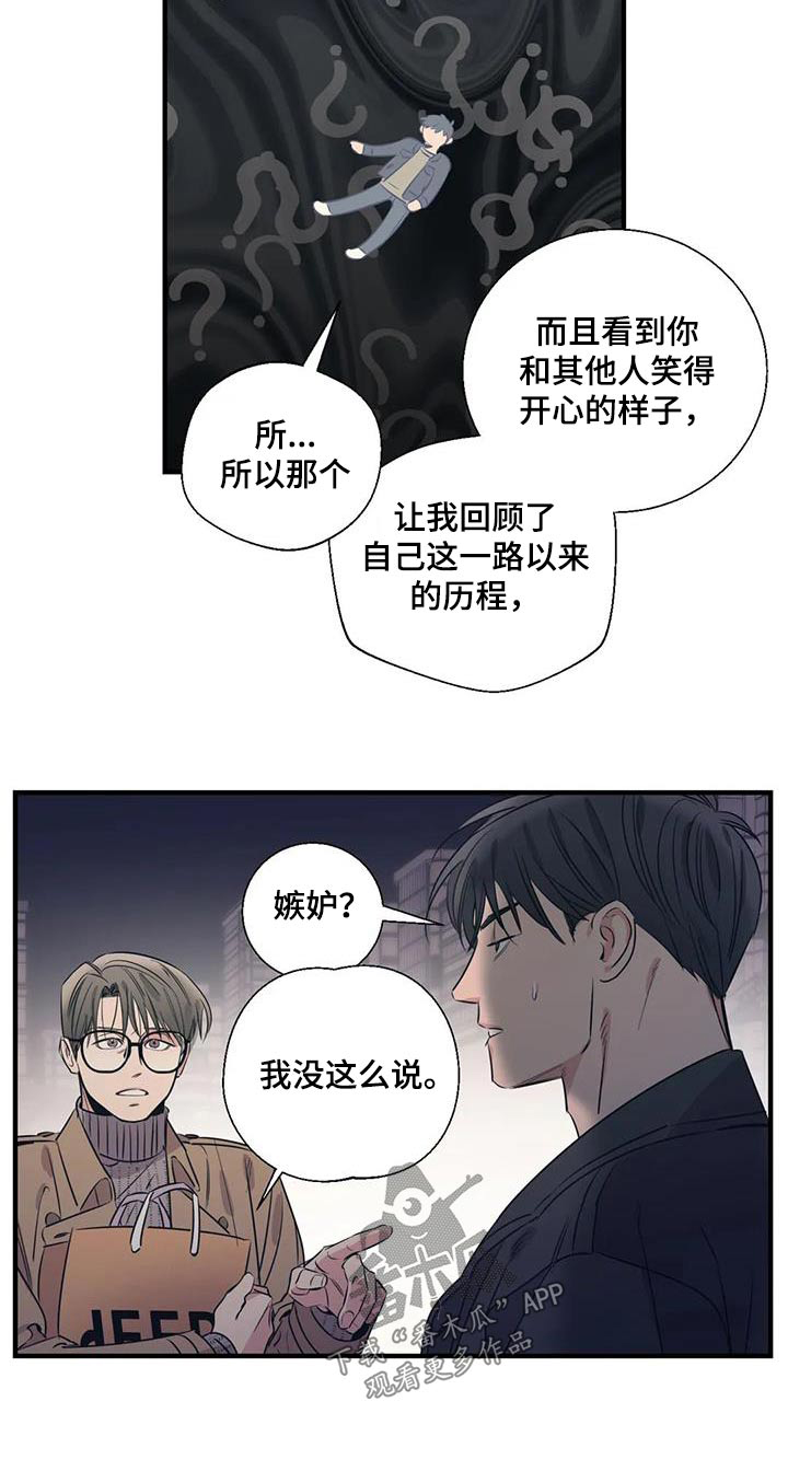 《百万浪漫史》第173章【外传】顾忌 第23页