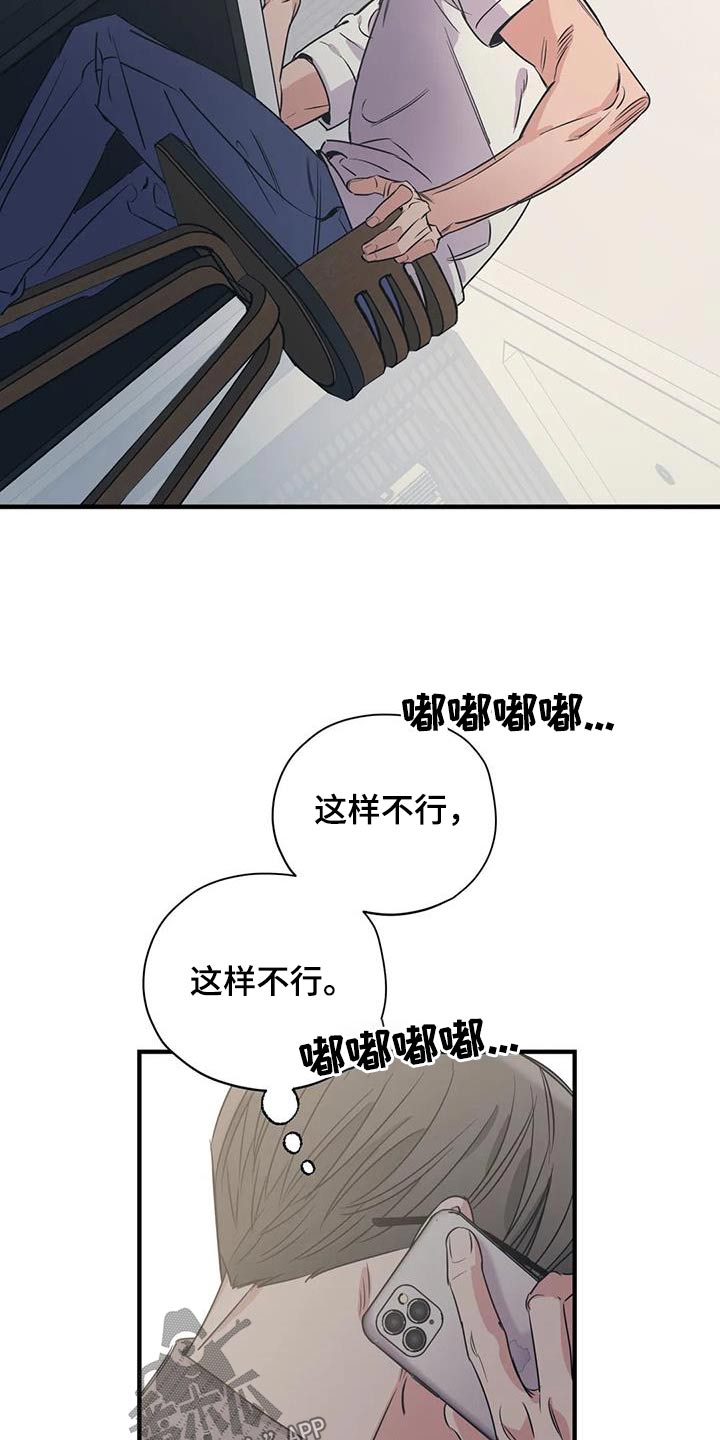 《百万浪漫史》第173章【外传】顾忌 第4页