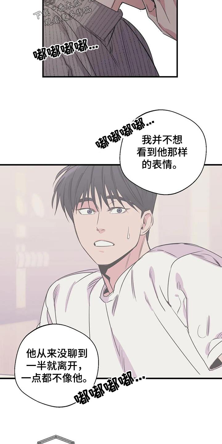 《百万浪漫史》第173章【外传】顾忌 第5页
