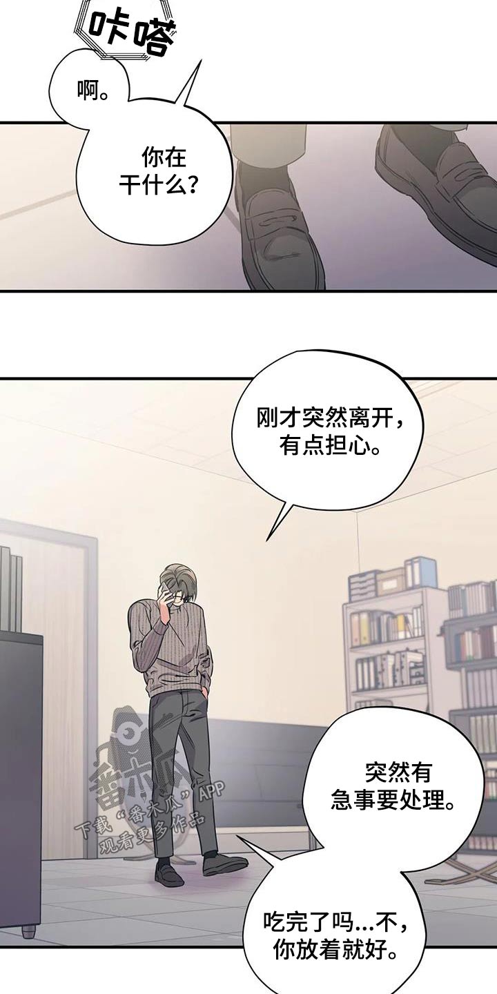 《百万浪漫史》第173章【外传】顾忌 第6页