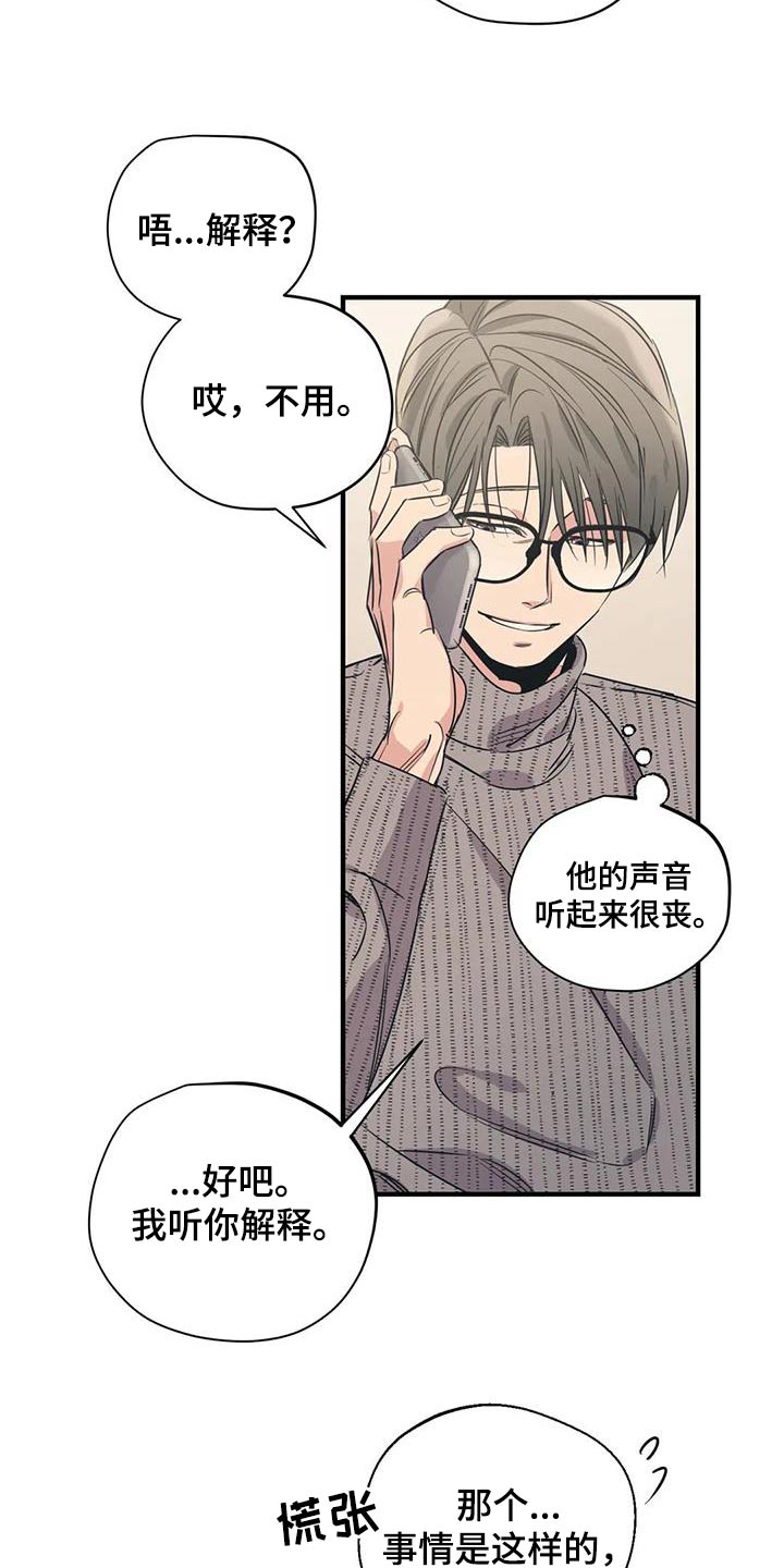 《百万浪漫史》第173章【外传】顾忌 第7页