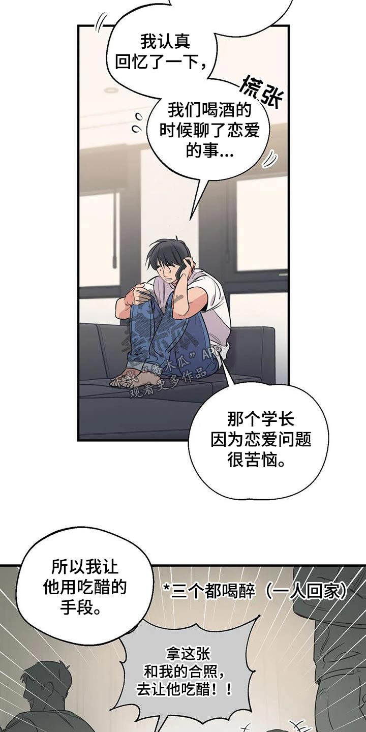 《百万浪漫史》第173章【外传】顾忌 第8页