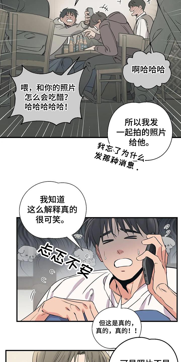《百万浪漫史》第173章【外传】顾忌 第9页