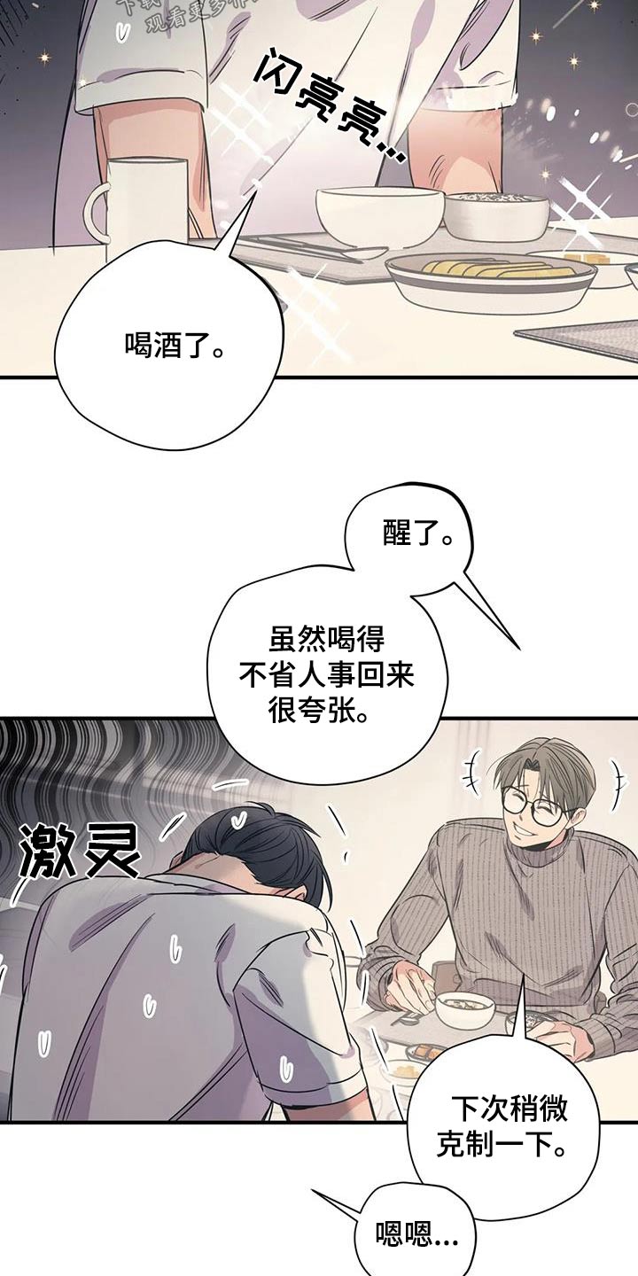 《百万浪漫史》第172章【外传】很冷 第12页