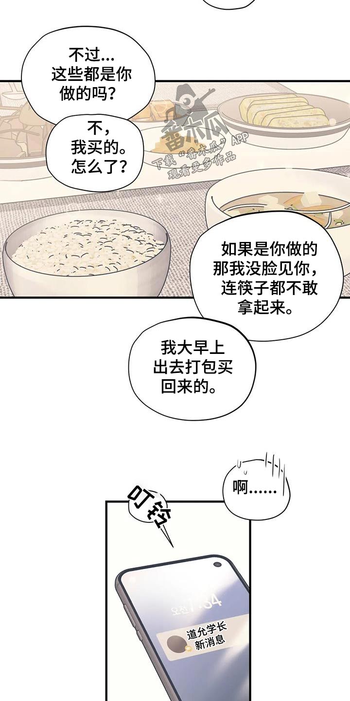 《百万浪漫史》第172章【外传】很冷 第13页