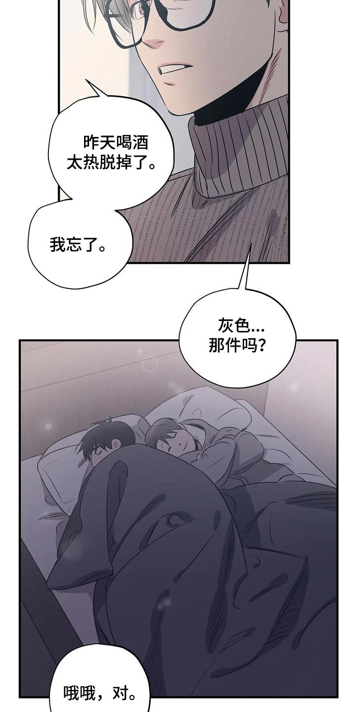 《百万浪漫史》第172章【外传】很冷 第17页