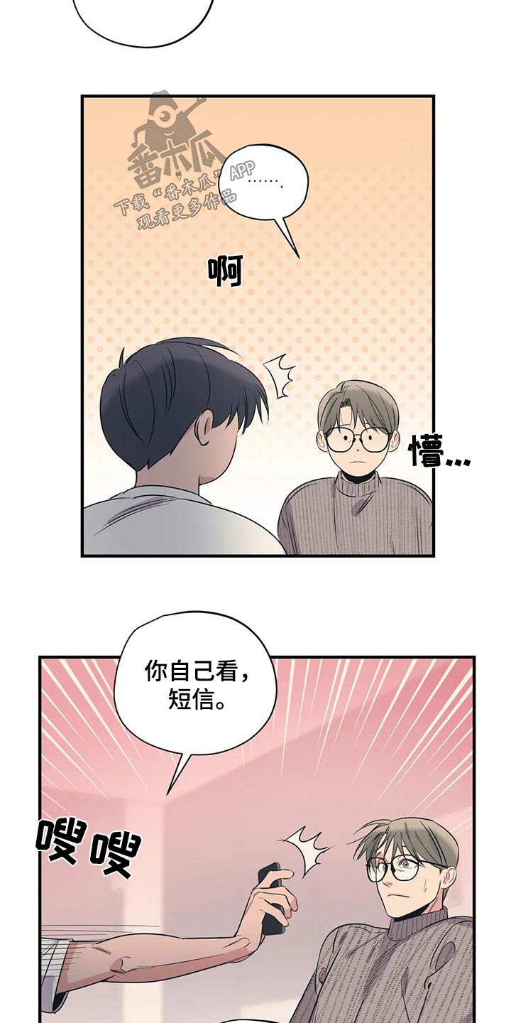 《百万浪漫史》第172章【外传】很冷 第18页
