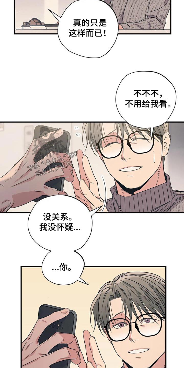 《百万浪漫史》第172章【外传】很冷 第19页