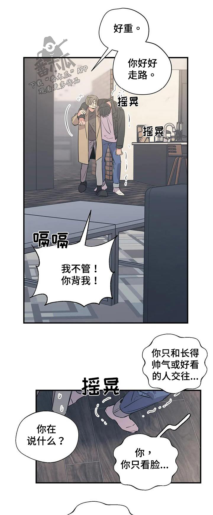 《百万浪漫史》第172章【外传】很冷 第1页