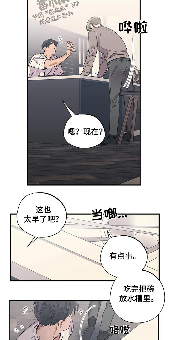 《百万浪漫史》第172章【外传】很冷 第21页