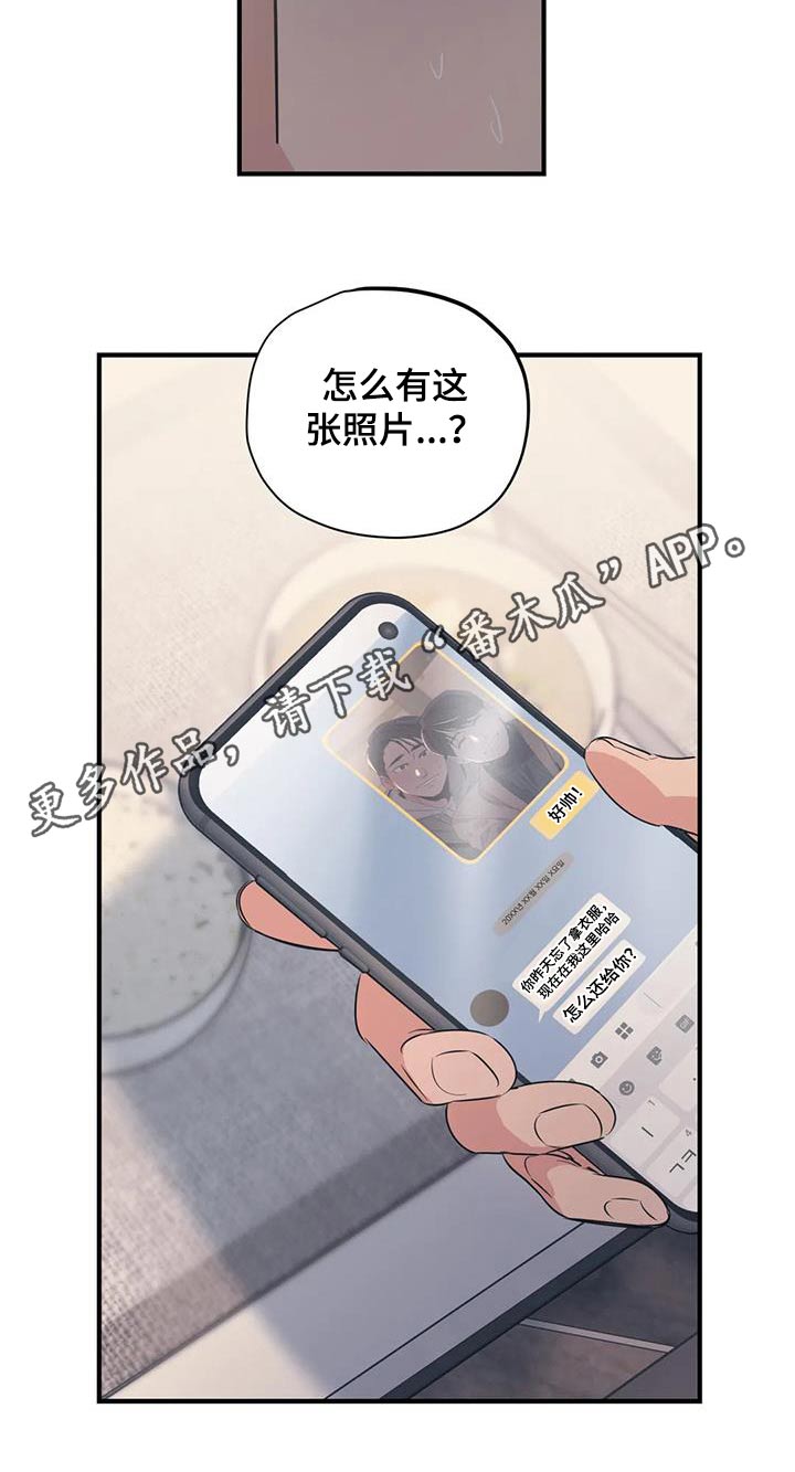 《百万浪漫史》第172章【外传】很冷 第24页