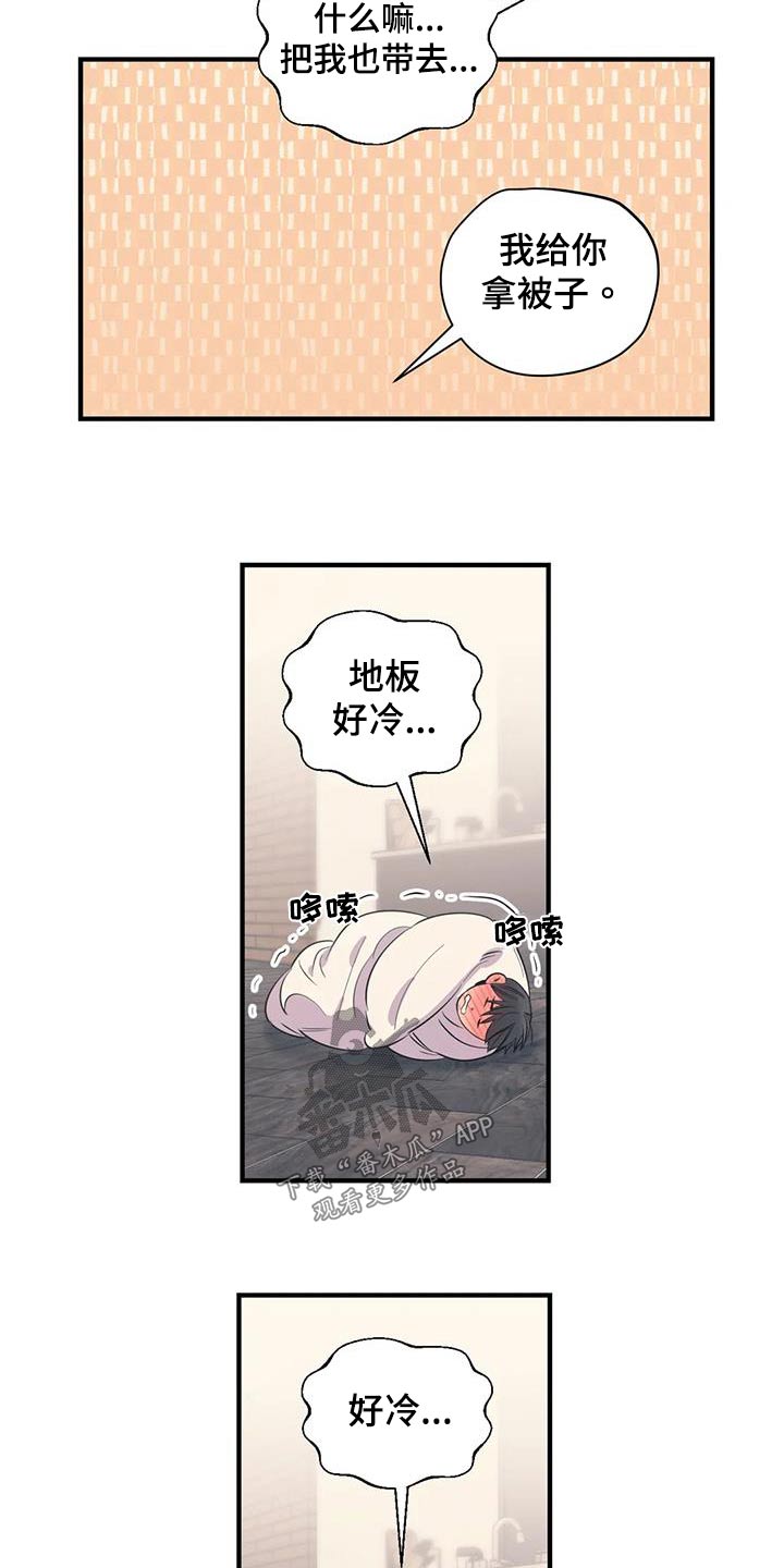 《百万浪漫史》第172章【外传】很冷 第4页