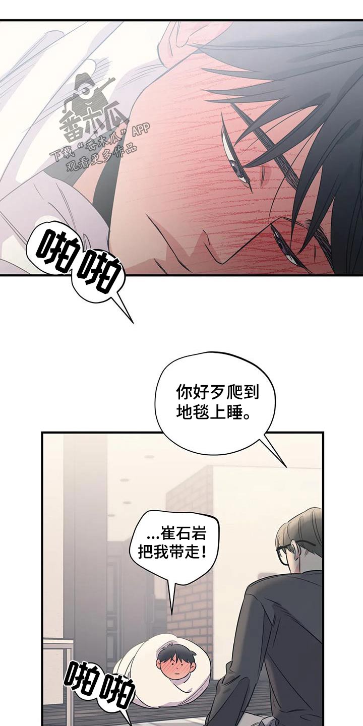 《百万浪漫史》第172章【外传】很冷 第6页