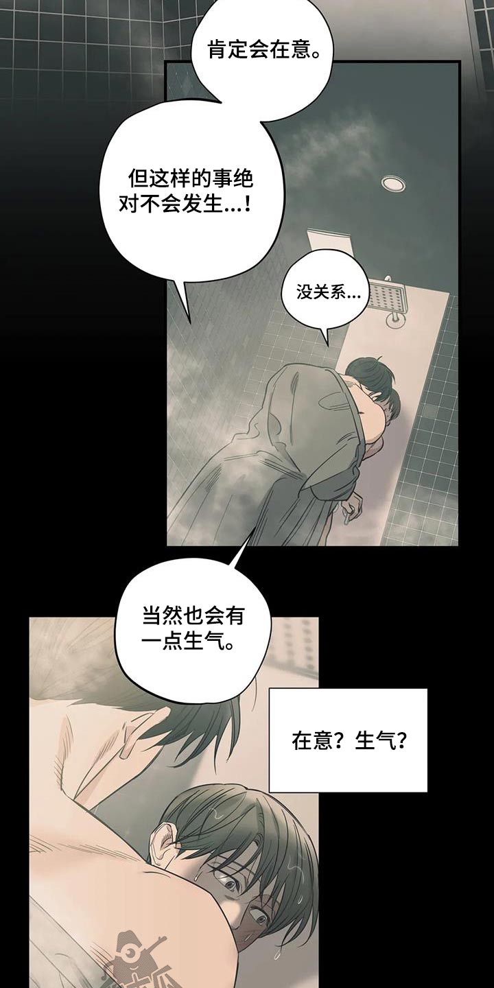 《百万浪漫史》第169章【外传】都是朋友 第13页