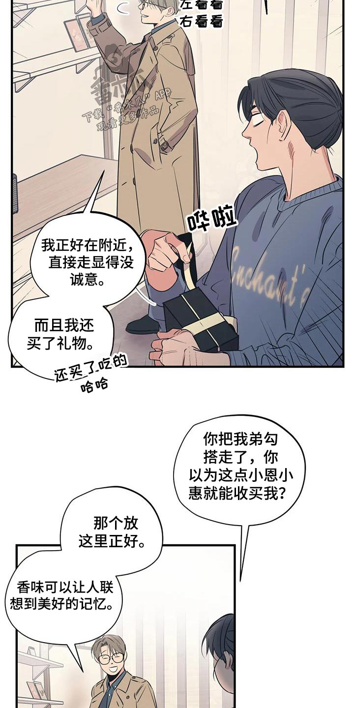 《百万浪漫史》第169章【外传】都是朋友 第16页