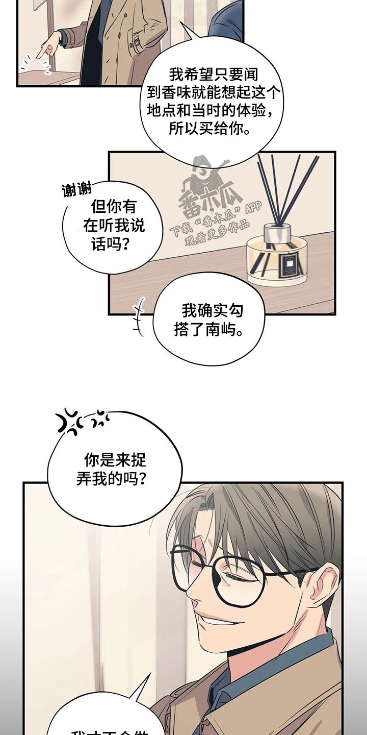 《百万浪漫史》第169章【外传】都是朋友 第17页