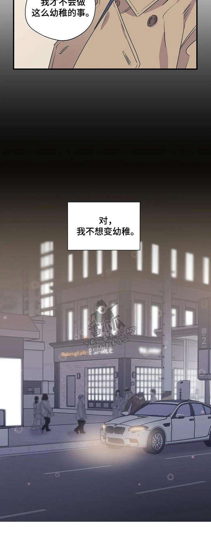 《百万浪漫史》第169章【外传】都是朋友 第18页