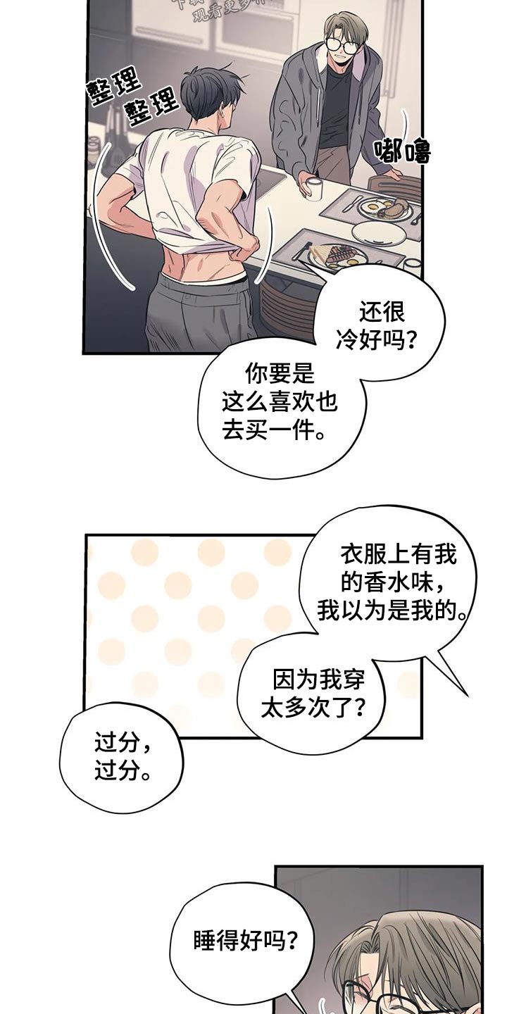 《百万浪漫史》第169章【外传】都是朋友 第5页