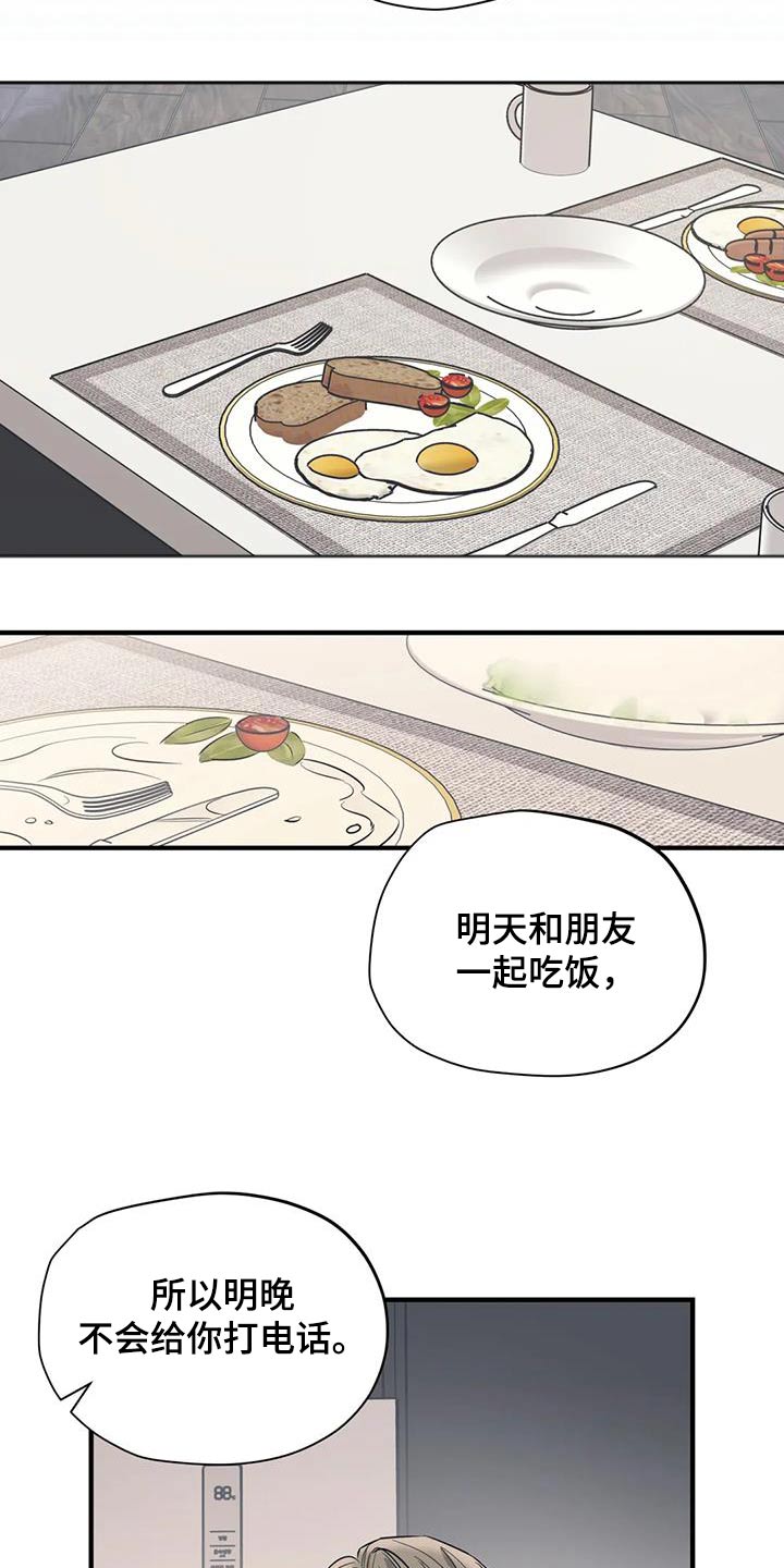 《百万浪漫史》第169章【外传】都是朋友 第7页