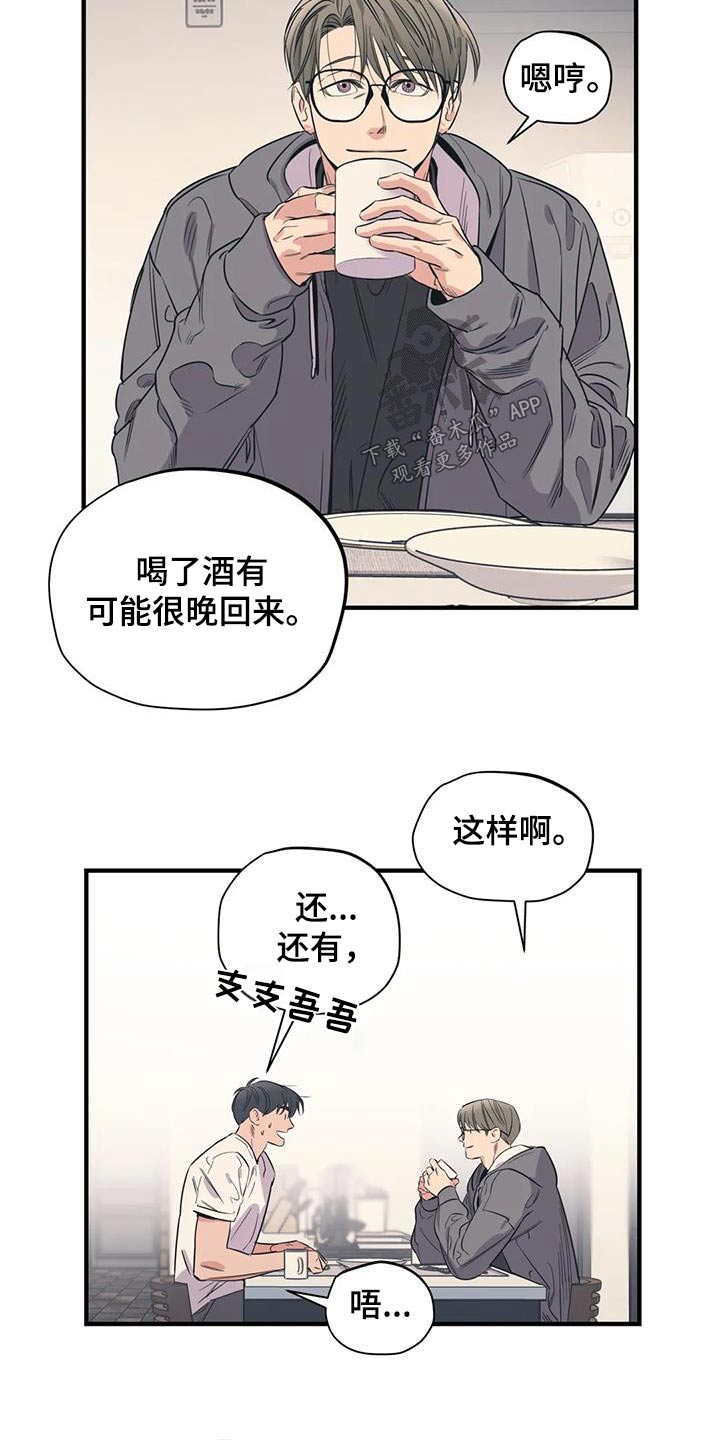 《百万浪漫史》第169章【外传】都是朋友 第8页