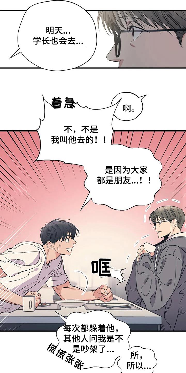 《百万浪漫史》第169章【外传】都是朋友 第9页