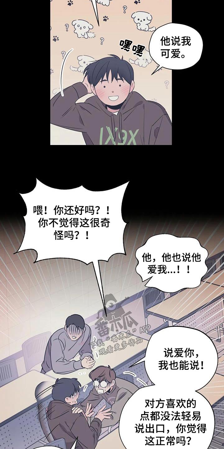 《百万浪漫史》第171章【外传】奇怪 第13页
