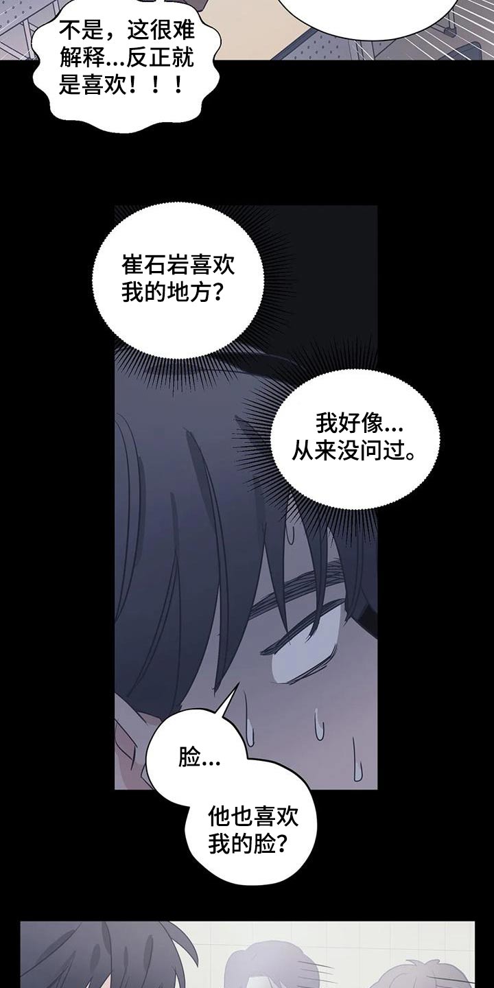《百万浪漫史》第171章【外传】奇怪 第14页