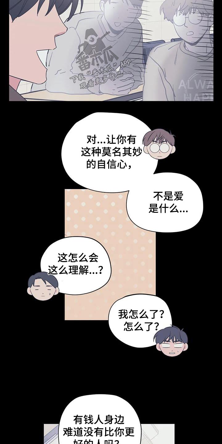 《百万浪漫史》第171章【外传】奇怪 第15页