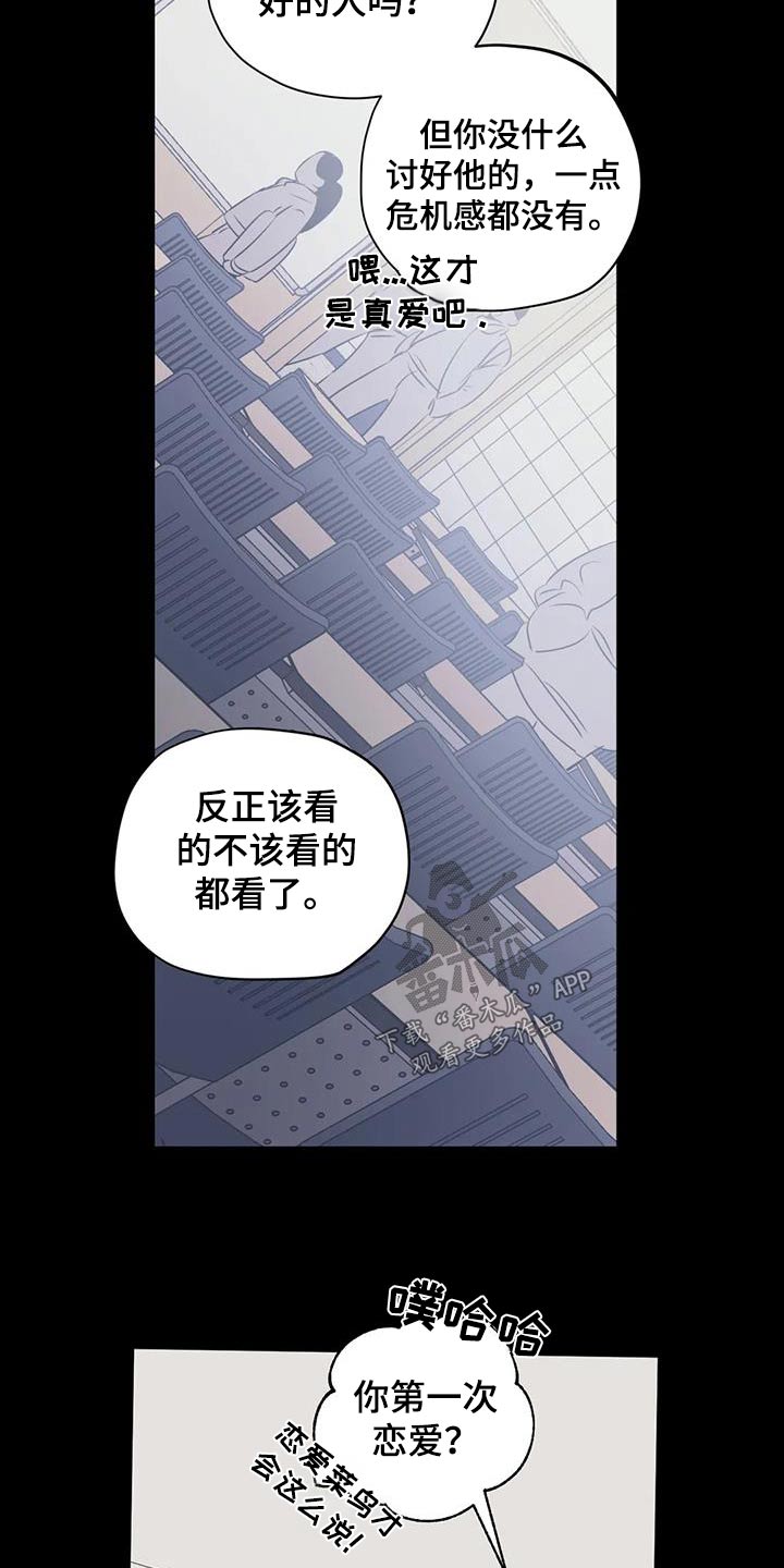 《百万浪漫史》第171章【外传】奇怪 第16页