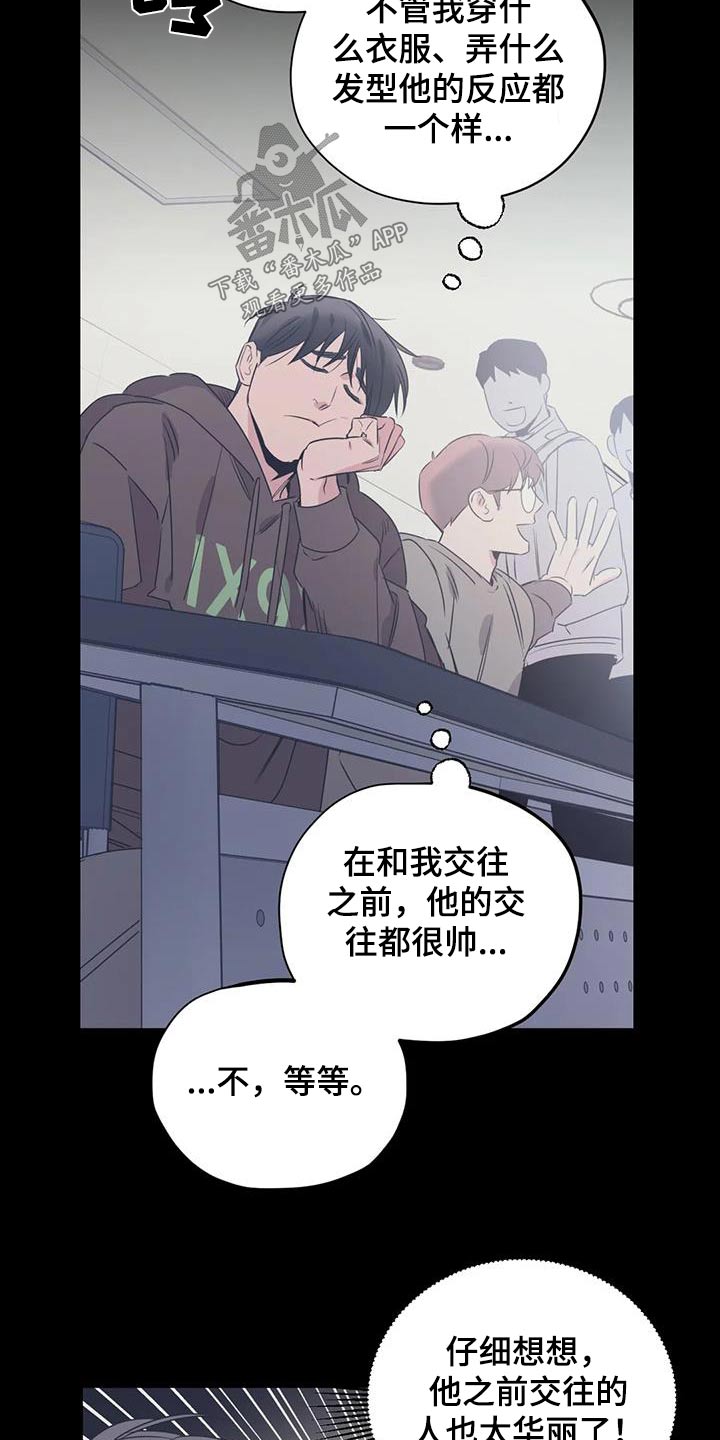 《百万浪漫史》第171章【外传】奇怪 第18页