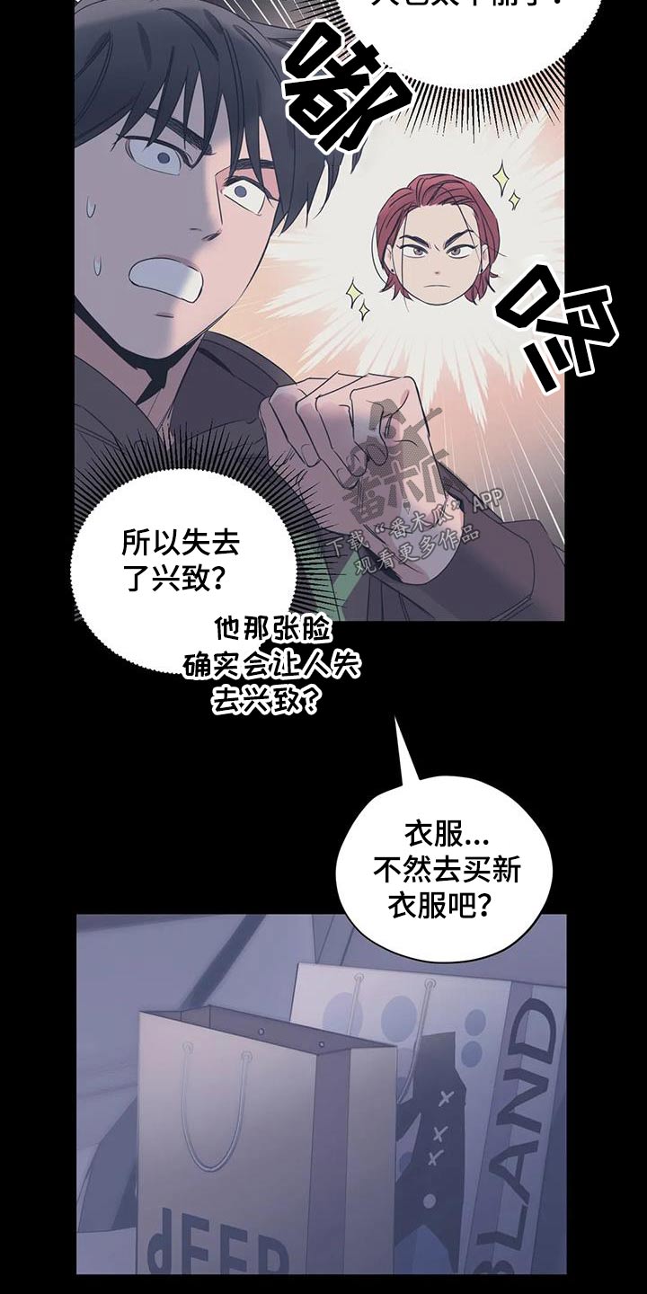 《百万浪漫史》第171章【外传】奇怪 第19页