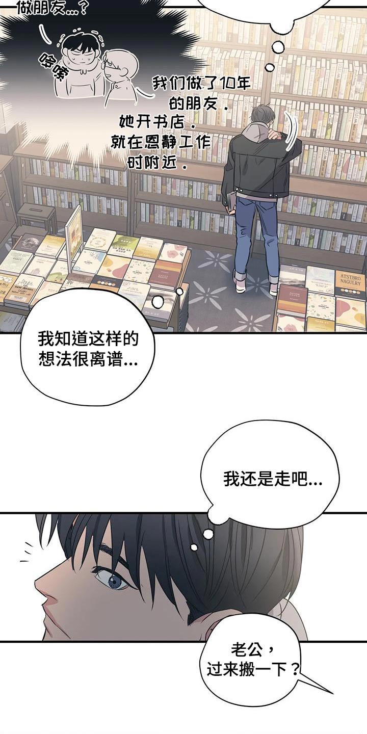 《百万浪漫史》第171章【外传】奇怪 第22页