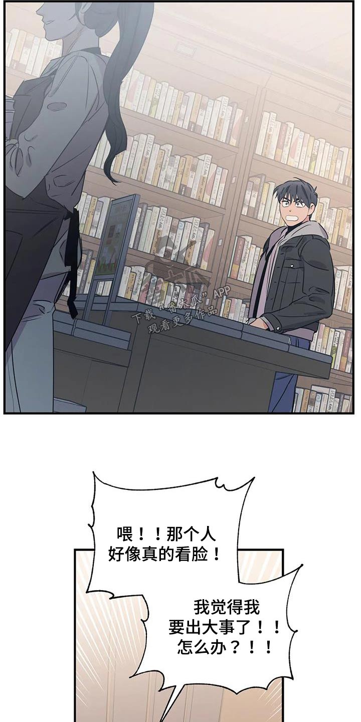 《百万浪漫史》第171章【外传】奇怪 第23页