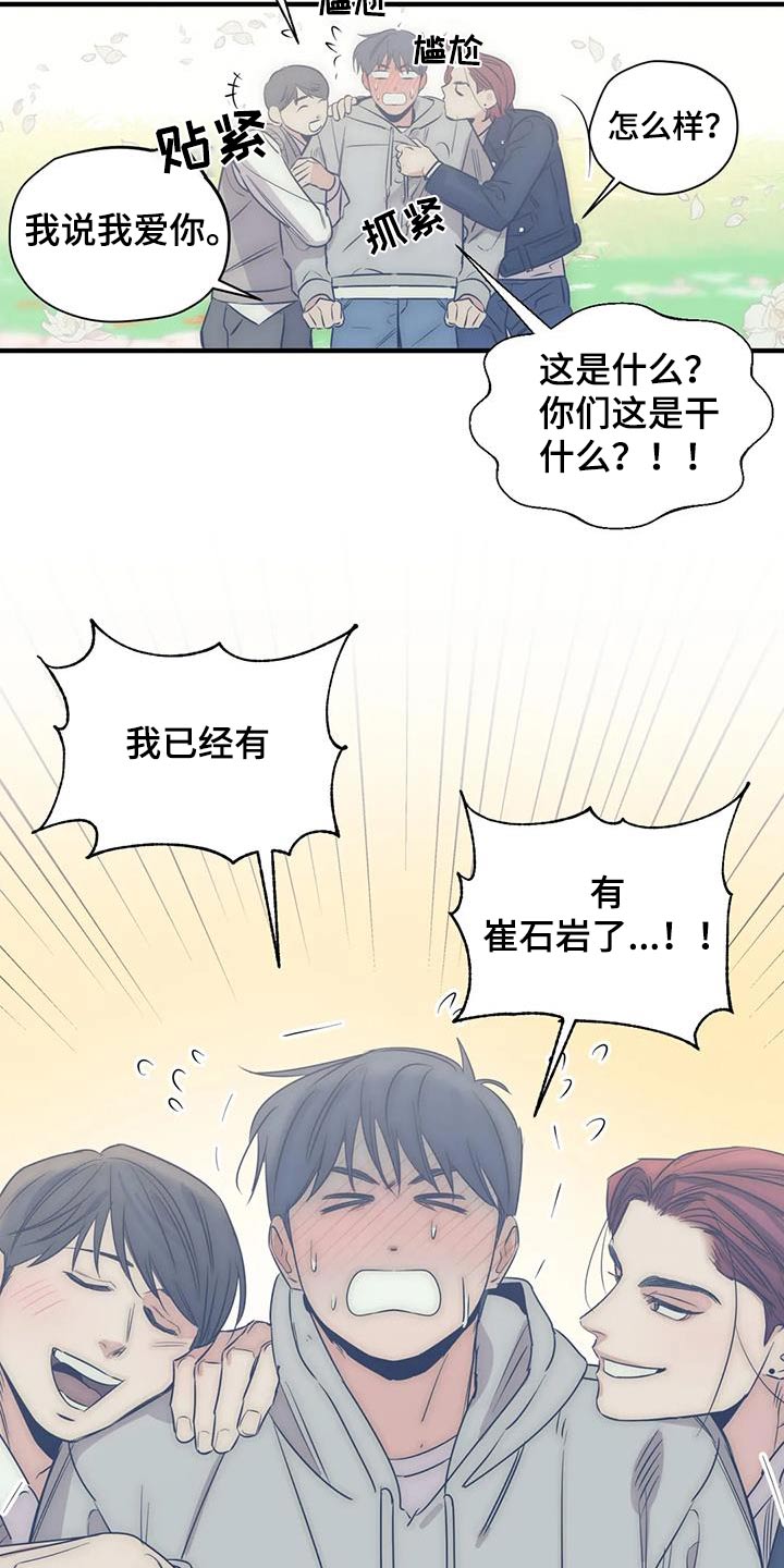 《百万浪漫史》第171章【外传】奇怪 第3页