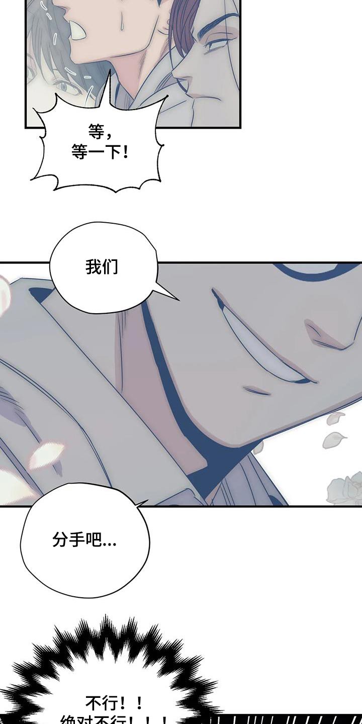 《百万浪漫史》第171章【外传】奇怪 第6页